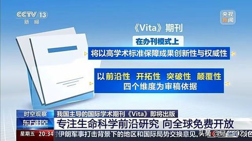 中國(guó)牽頭打造國(guó)際頂刊《Vita》 知識(shí)共享推動(dòng)全球?qū)W術(shù)新格局